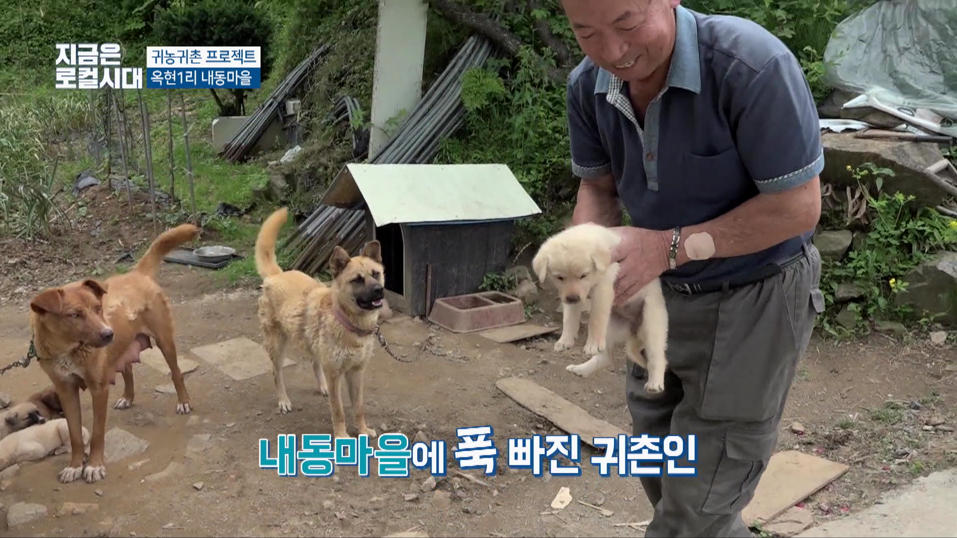 [귀농귀촌 프로젝트] 8회 미산면 옥현1리 내동마을